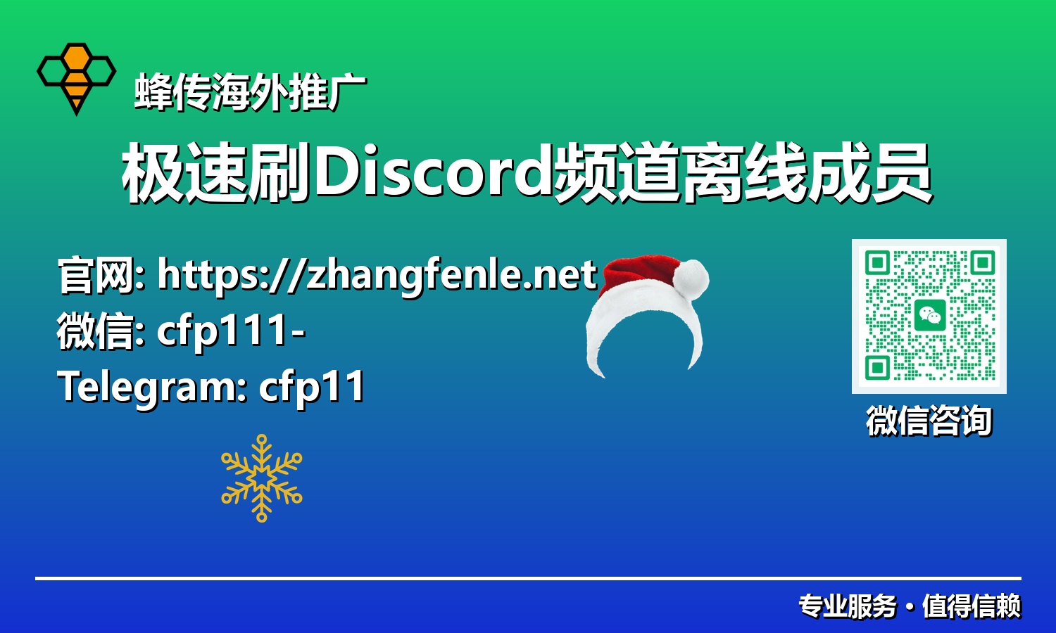 超越传统：利用极速策略让您的Discord频道成员激增