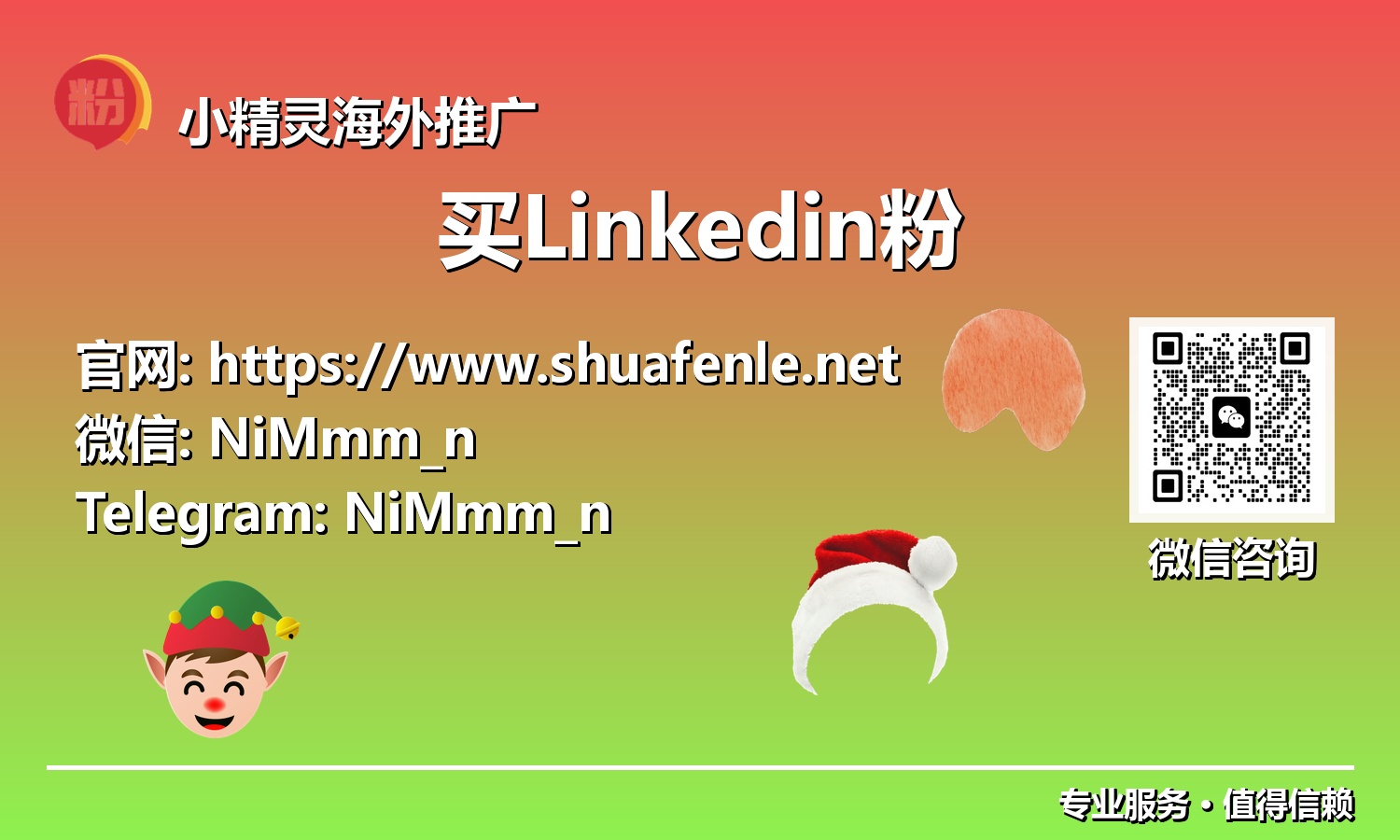 社交货币时代：探索【买Linkedin粉】如何提升LinkedIn社交权威