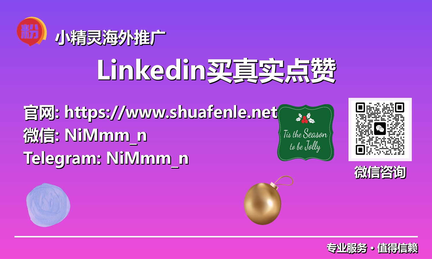 精准触达目标受众：揭秘LinkedIn真实点赞的商业价值