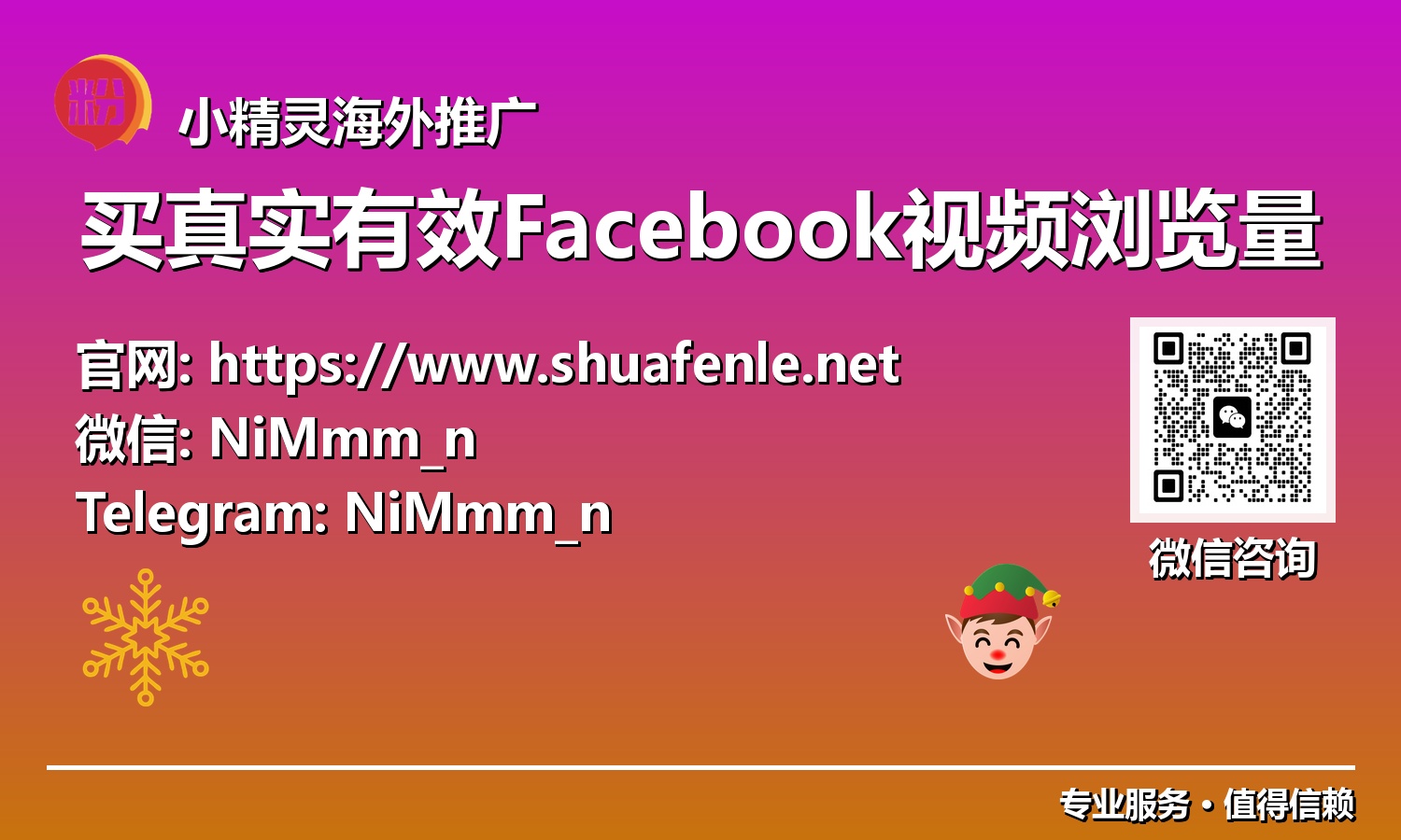 2025社媒营销制胜法宝：购买高质量Facebook视频浏览量，品牌曝光一步到位！