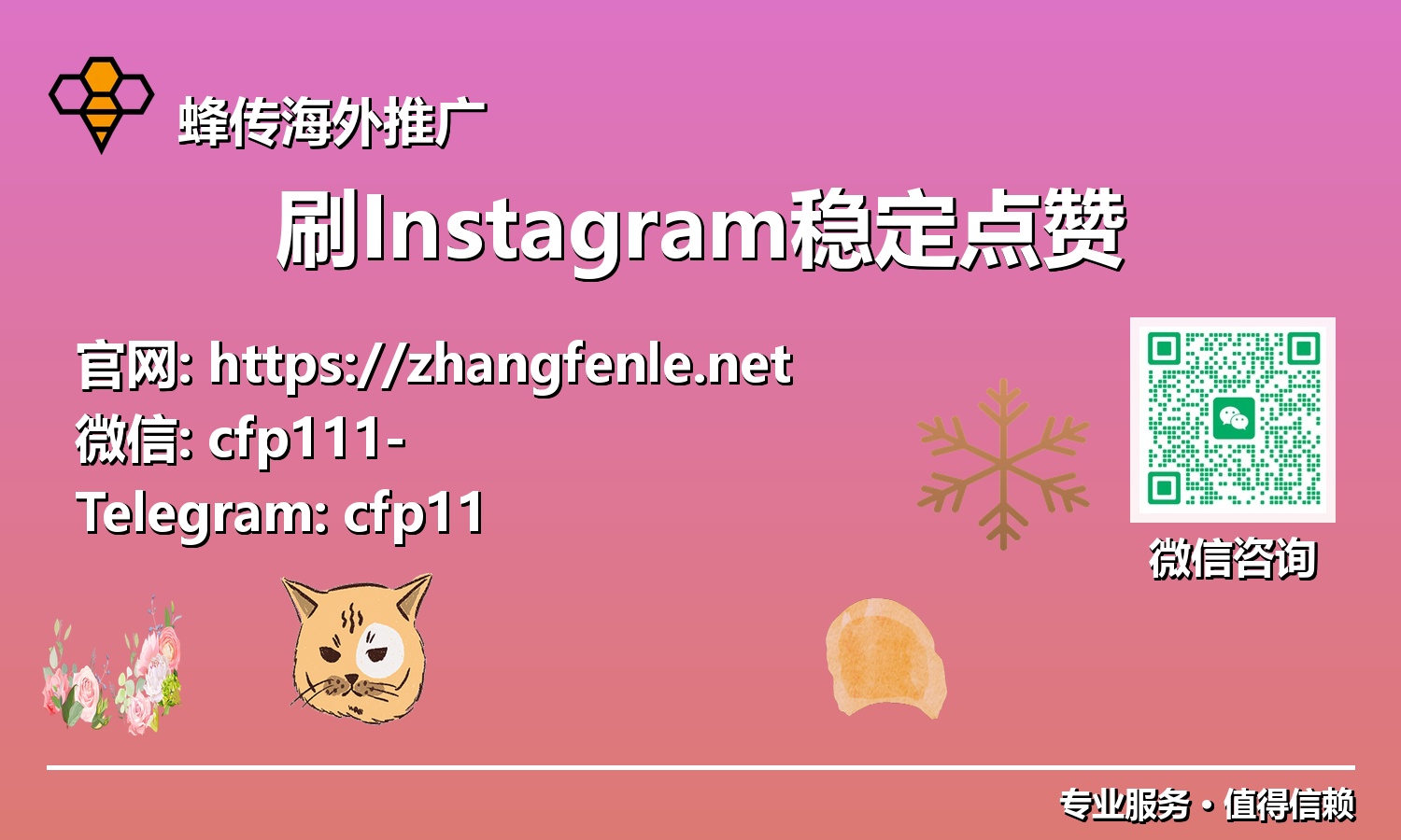 战略部署2025:为什么刷Instagram稳定点赞是内容创作者和品牌的首选?