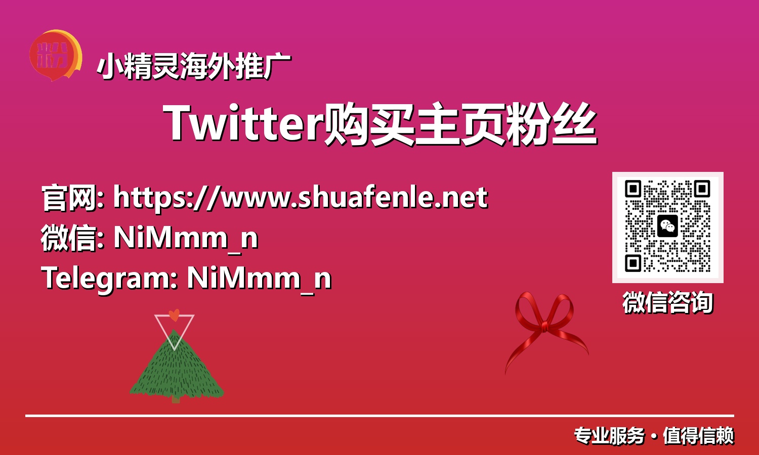 超越传统:Twitter购买主页粉丝,赋予您的品牌在数字时代的核心竞争力
