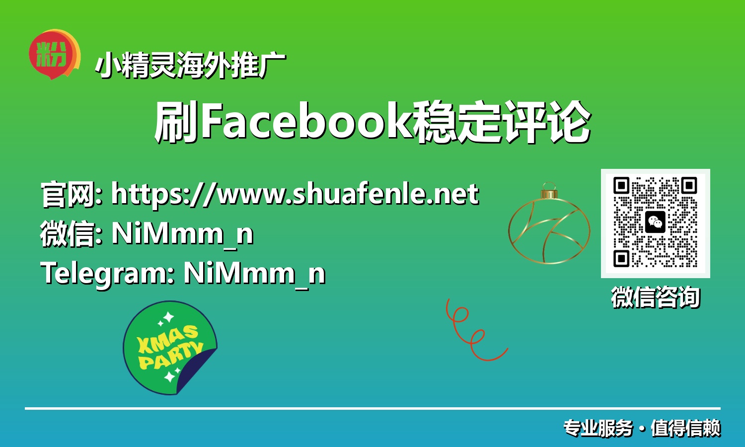 掌控社媒脉搏：刷Facebook稳定评论，驱动你的商业增长引擎2025