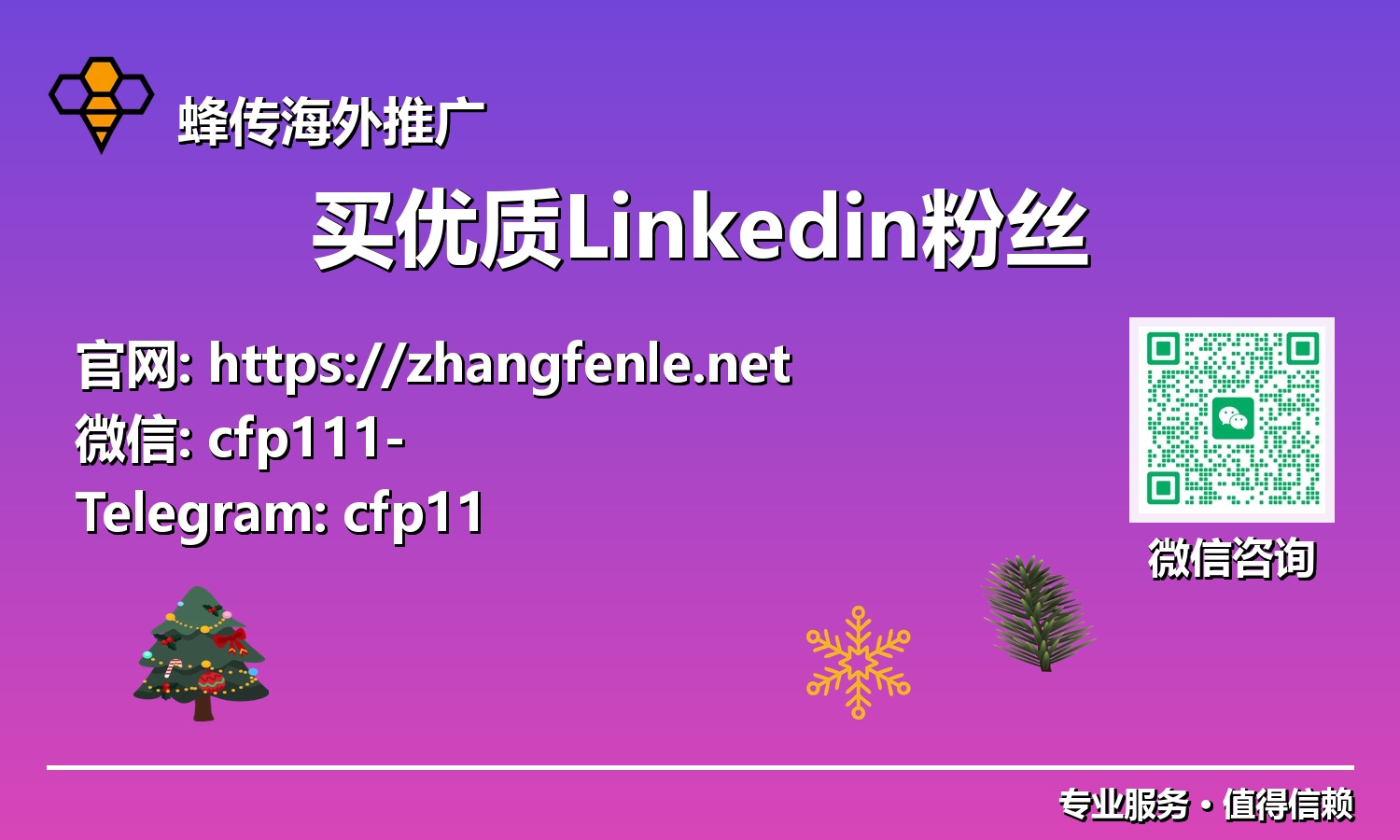 告别缓慢增长:【买优质Linkedin粉丝】重塑您的LinkedIn生态