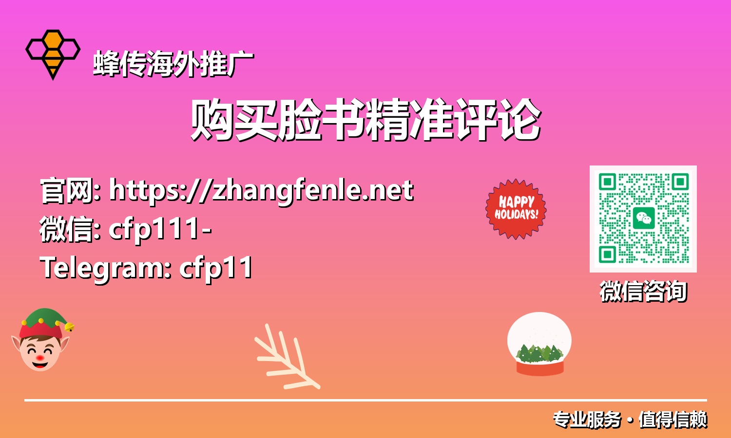 告别低迷互动:通过购买脸书精准评论激活您的社群生态!