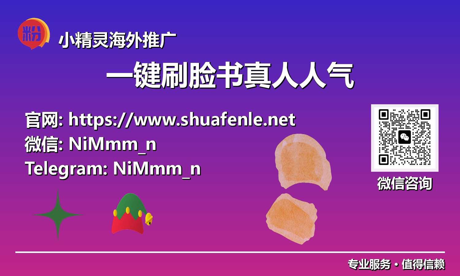 社媒新宠：如何利用一键刷脸书真人人气服务，打造千万级品牌影响力