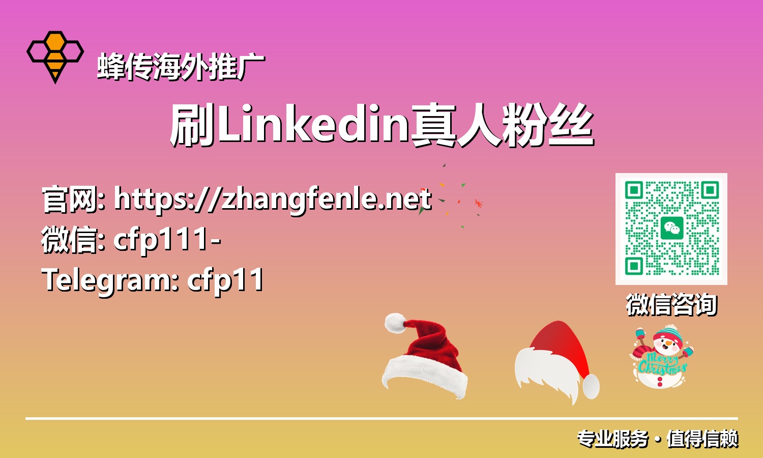 社交流量魔法:掌握【刷Linkedin真人粉丝】提升个人品牌与商业机遇