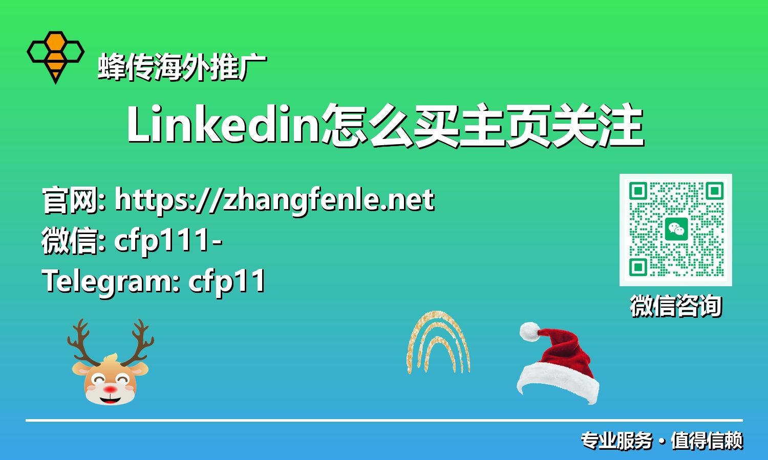 领英增粉终极指南:从0到10000+,您的品牌如何在LinkedIn崛起