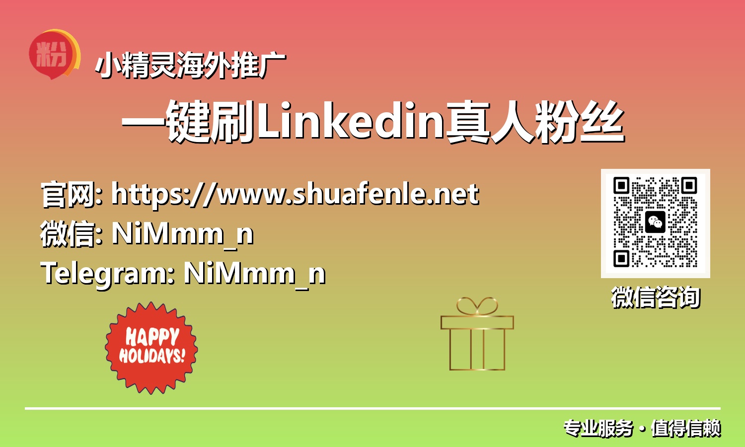 影响力速成：借助一键服务，您的LinkedIn专业网络将在2025年实现飞跃