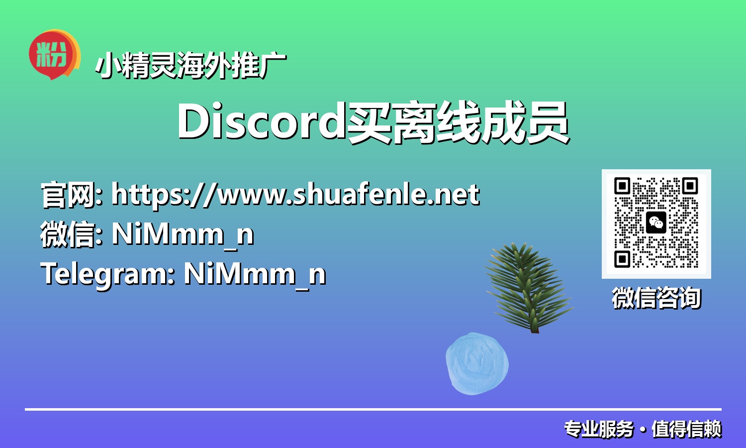 Discord服务器增长加速器：深度解析2025年『购买离线成员』的价值