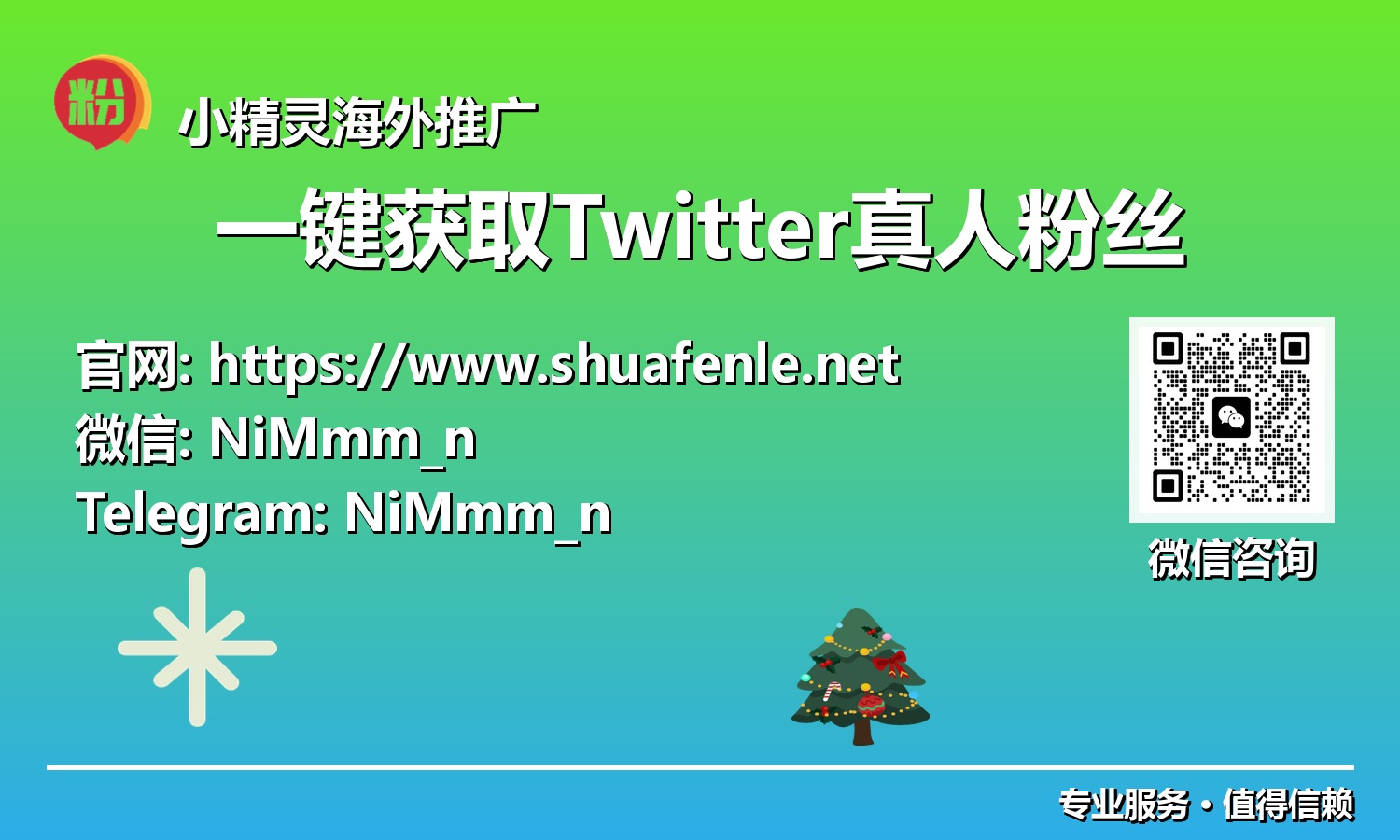 告别僵尸粉!2025年Twitter影响力倍增的秘密武器