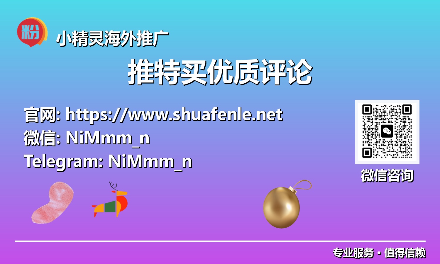 数字时代破局之道:策略性推特买优质评论,加速您的社交媒体飞跃