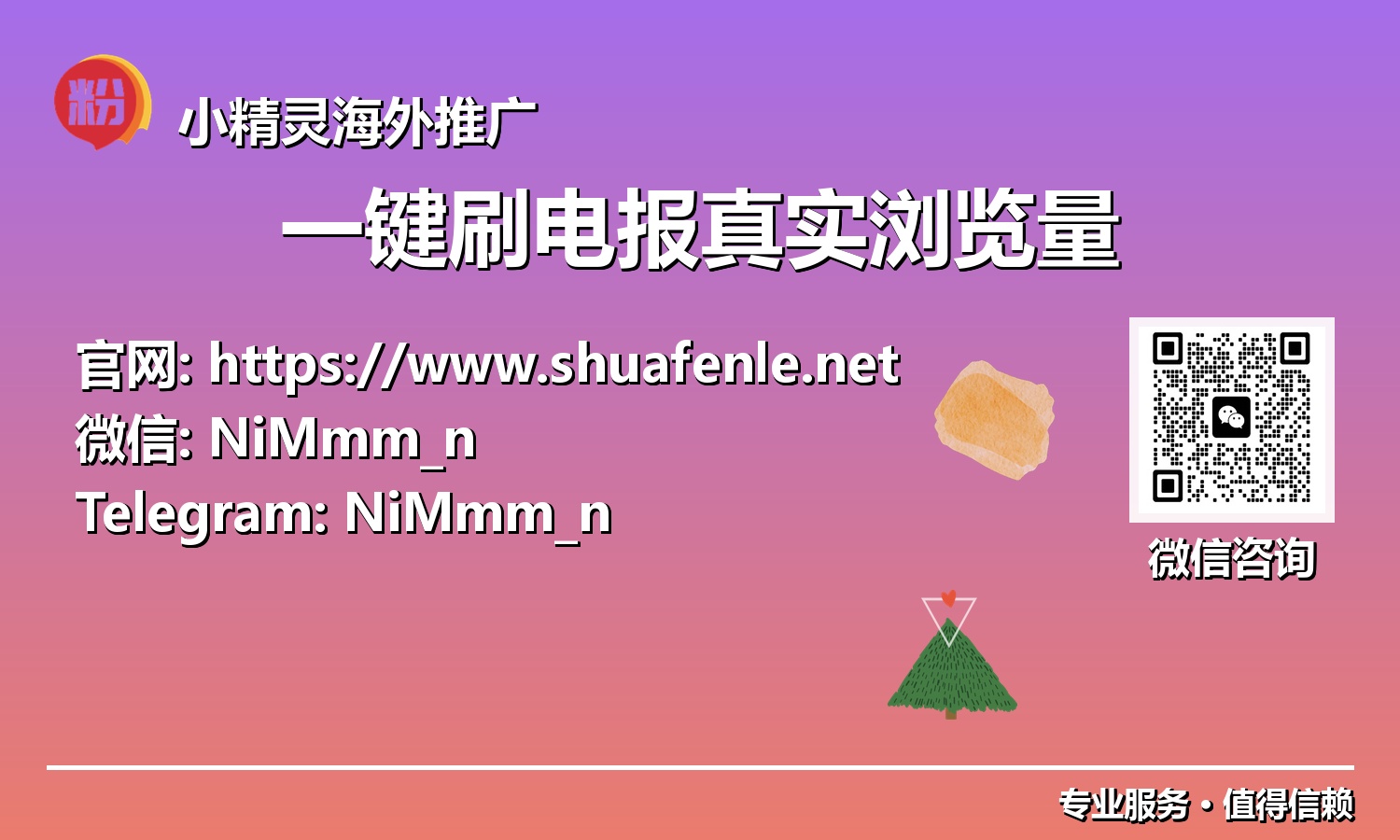 顶级SEO指南:一键刷电报真实浏览量,赋能2025年您的电报营销,解锁成功密码