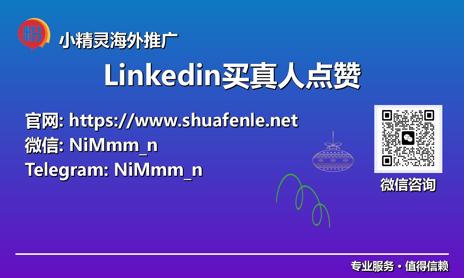 2025年LinkedIn精英养成记:【真人点赞】如何助您成为行业焦点
