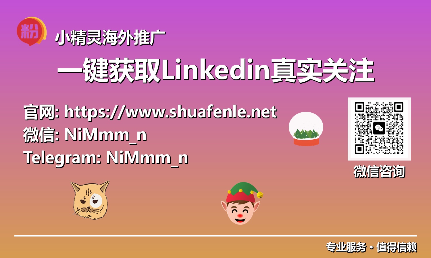 智能驱动真实社交：告别无效连接，掌握LinkedIn关注增长的核心密码