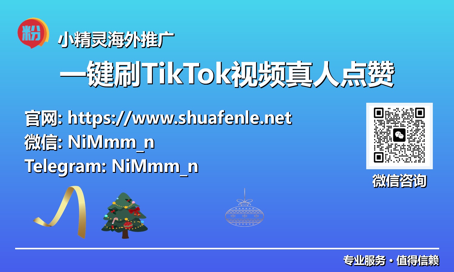 TikTok影响力飙升秘籍：2025年一键真人点赞如何赋能创作者？