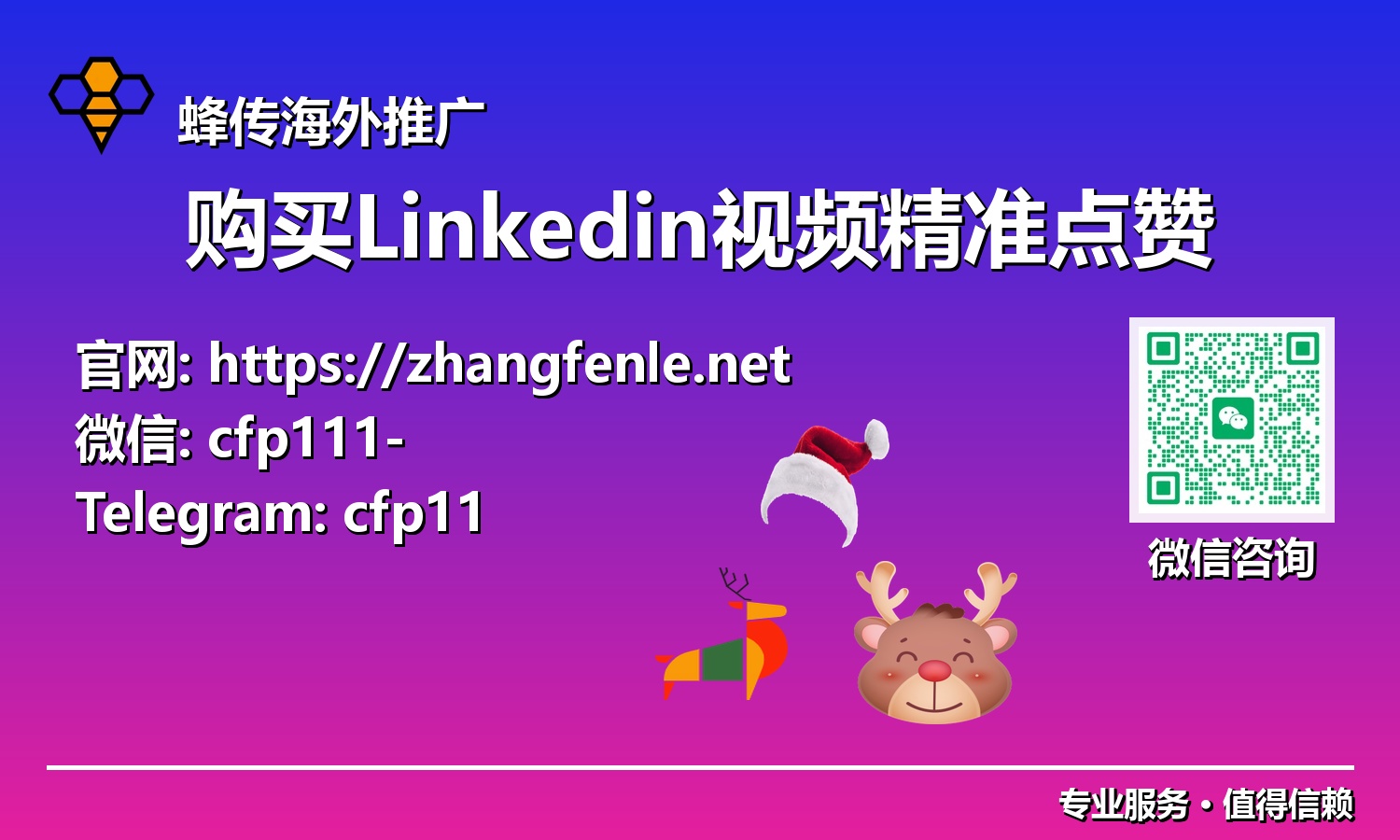 弯道超车:2025年利用Linkedin视频精准点赞快速建立行业权威