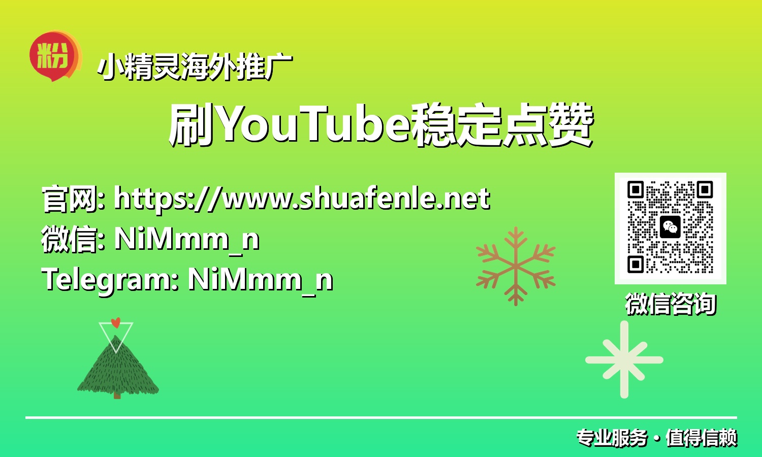 YouTube频道2025增长攻略：深度解析刷稳定点赞的策略与实践