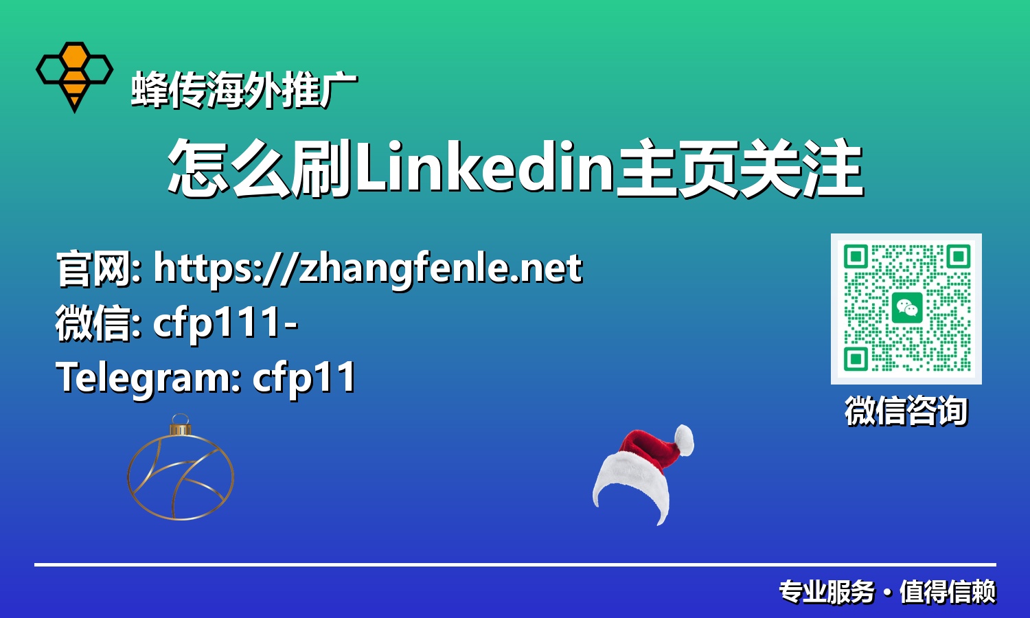 掌握LinkedIn高效涨粉术:让你的专业主页引人瞩目