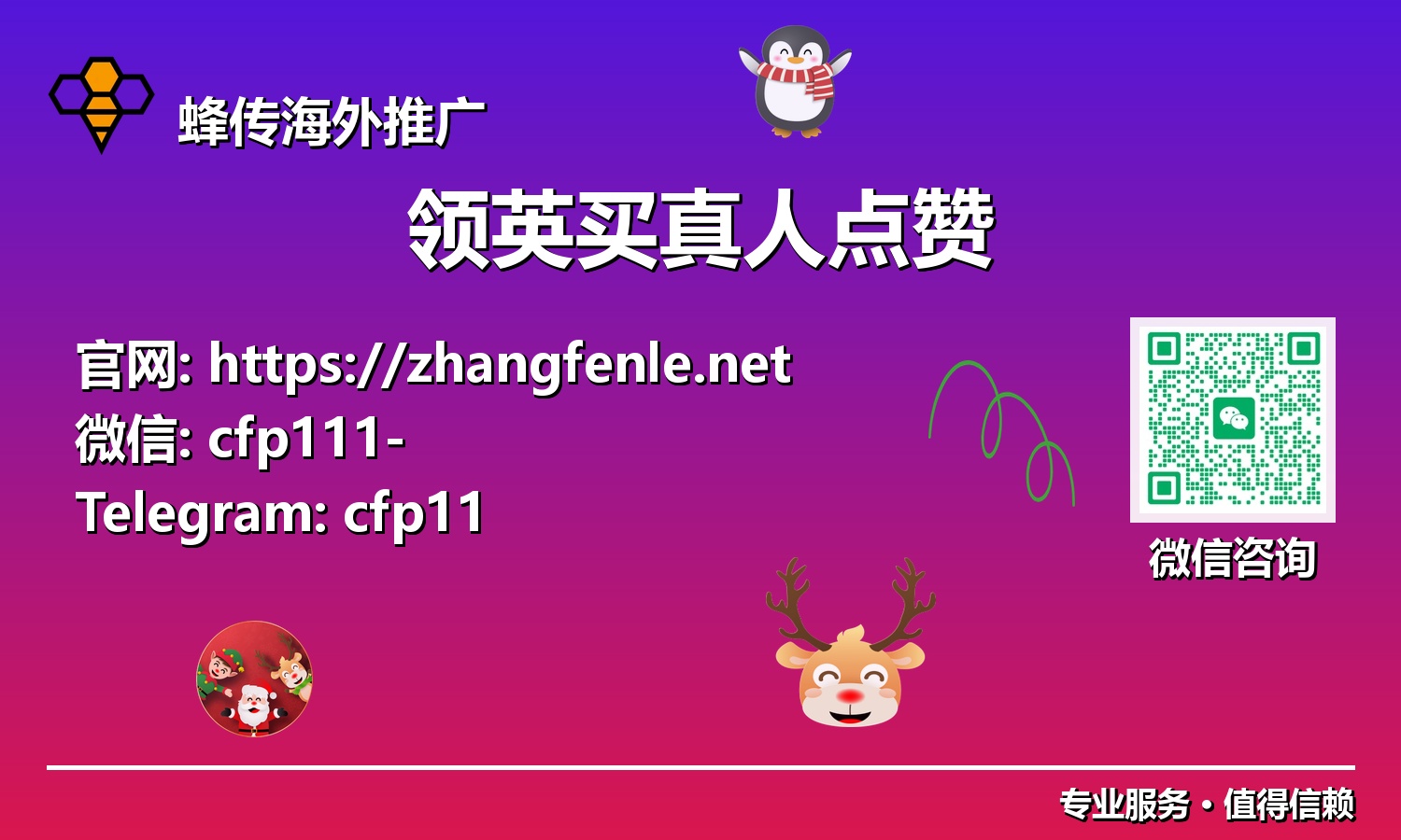 2025领英增长秘籍：通过真人点赞，你的专业内容如何脱颖而出