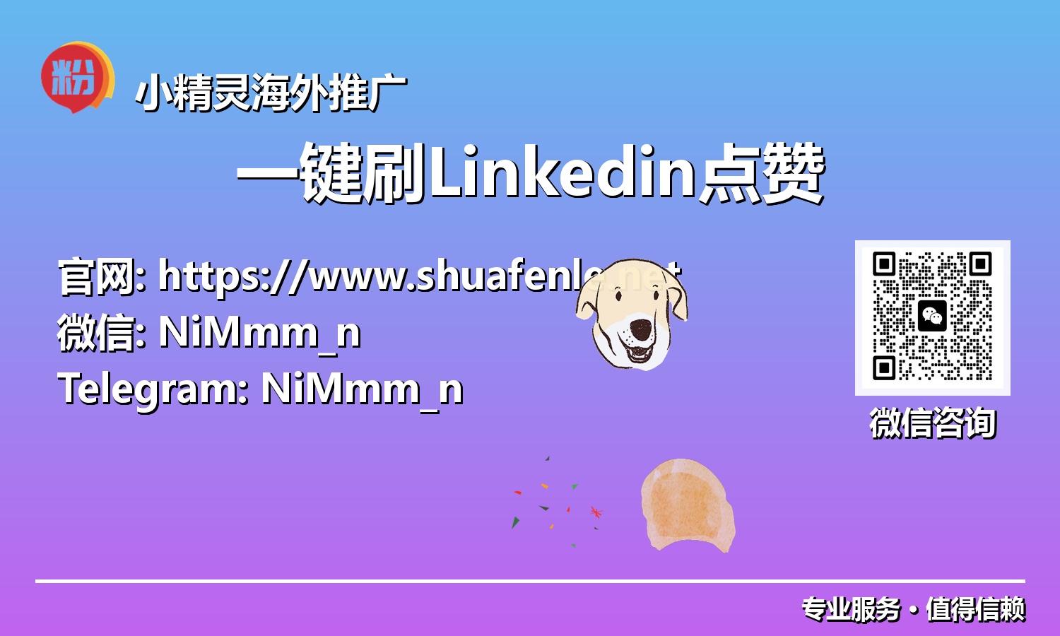 数字时代新引擎:一键刷Linkedin点赞解锁职业社媒潜力