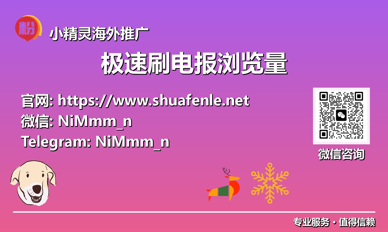 揭秘Telegram流量密码：极速刷量打造高关注度频道