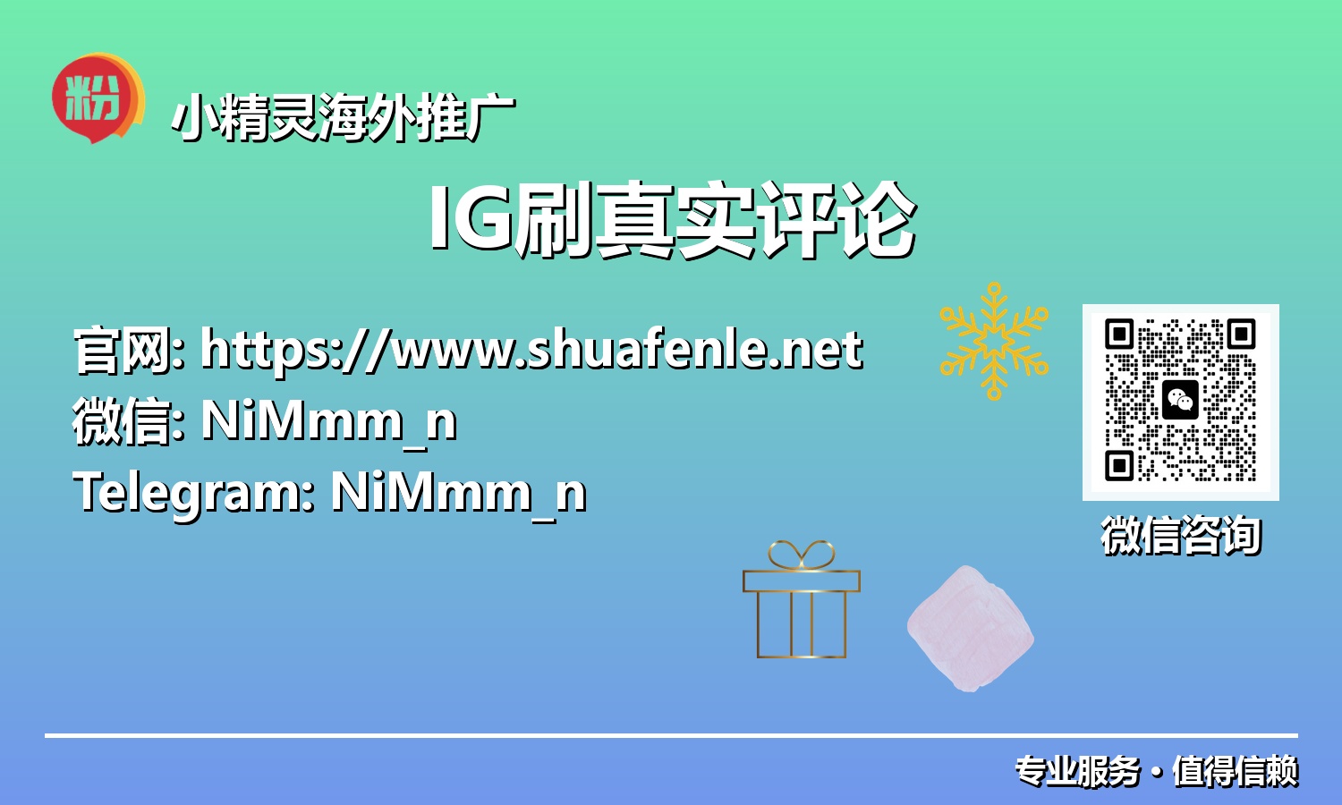 告别虚假，拥抱真诚：IG刷真实评论，打造2025年高粘性互动社区