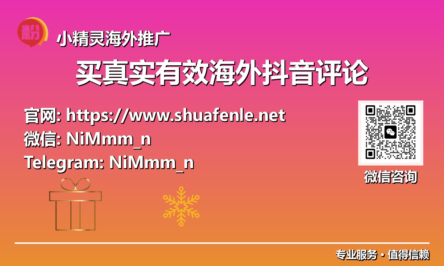 告别虚假繁荣：智选买真实有效海外抖音评论，铸就海外抖音真实影响力