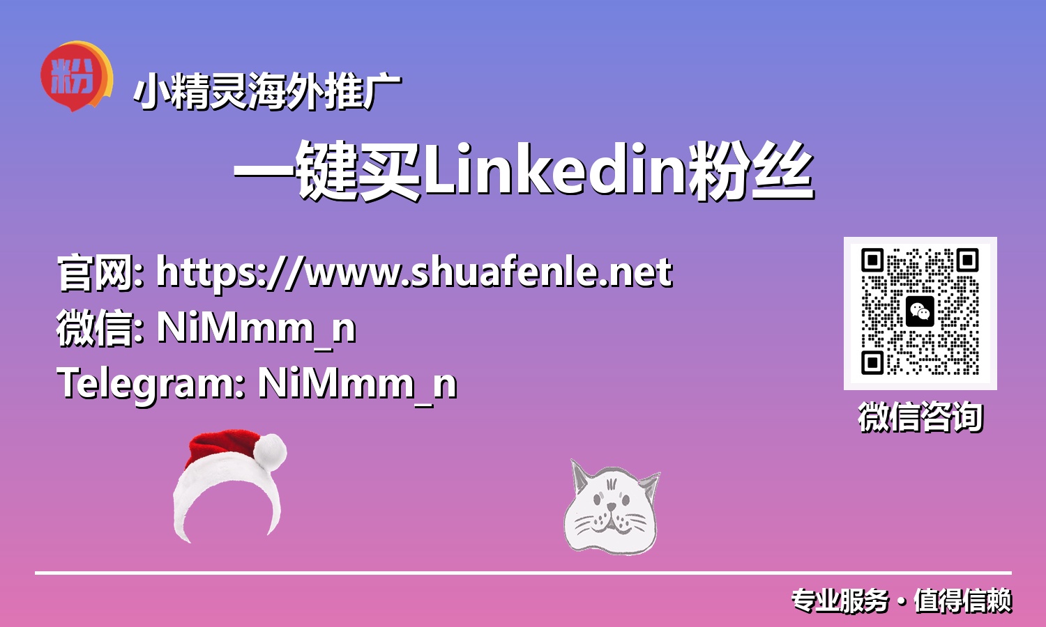 新纪元营销：一键买Linkedin粉丝如何重塑2025年的专业社交