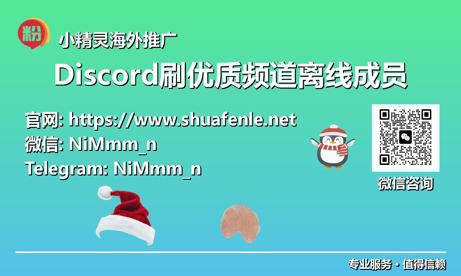 Discord刷优质频道离线成员：不只是数字，更是未来社区繁荣的起点