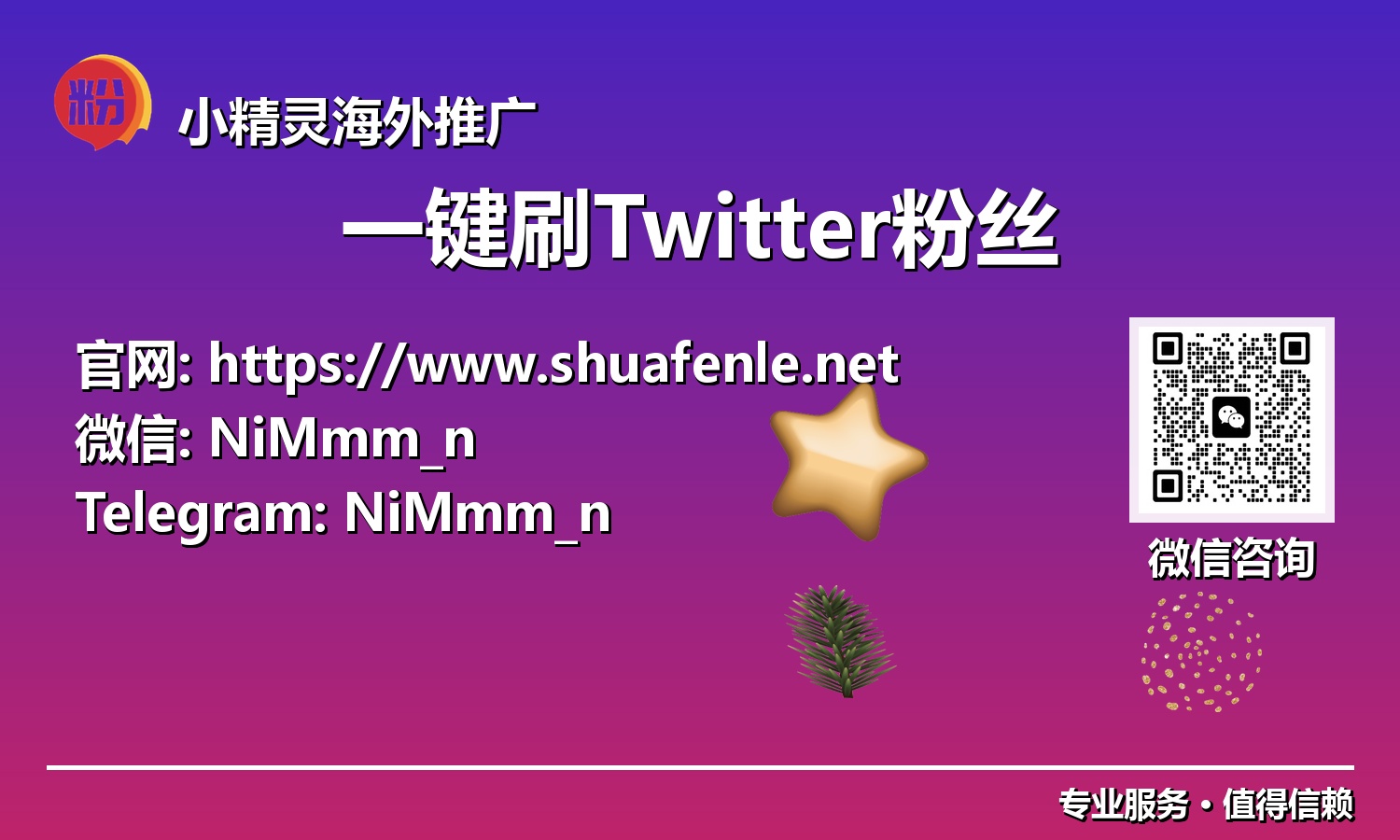 数字足迹跃升：2025年一键刷Twitter粉丝的智能增长路径与实战指南