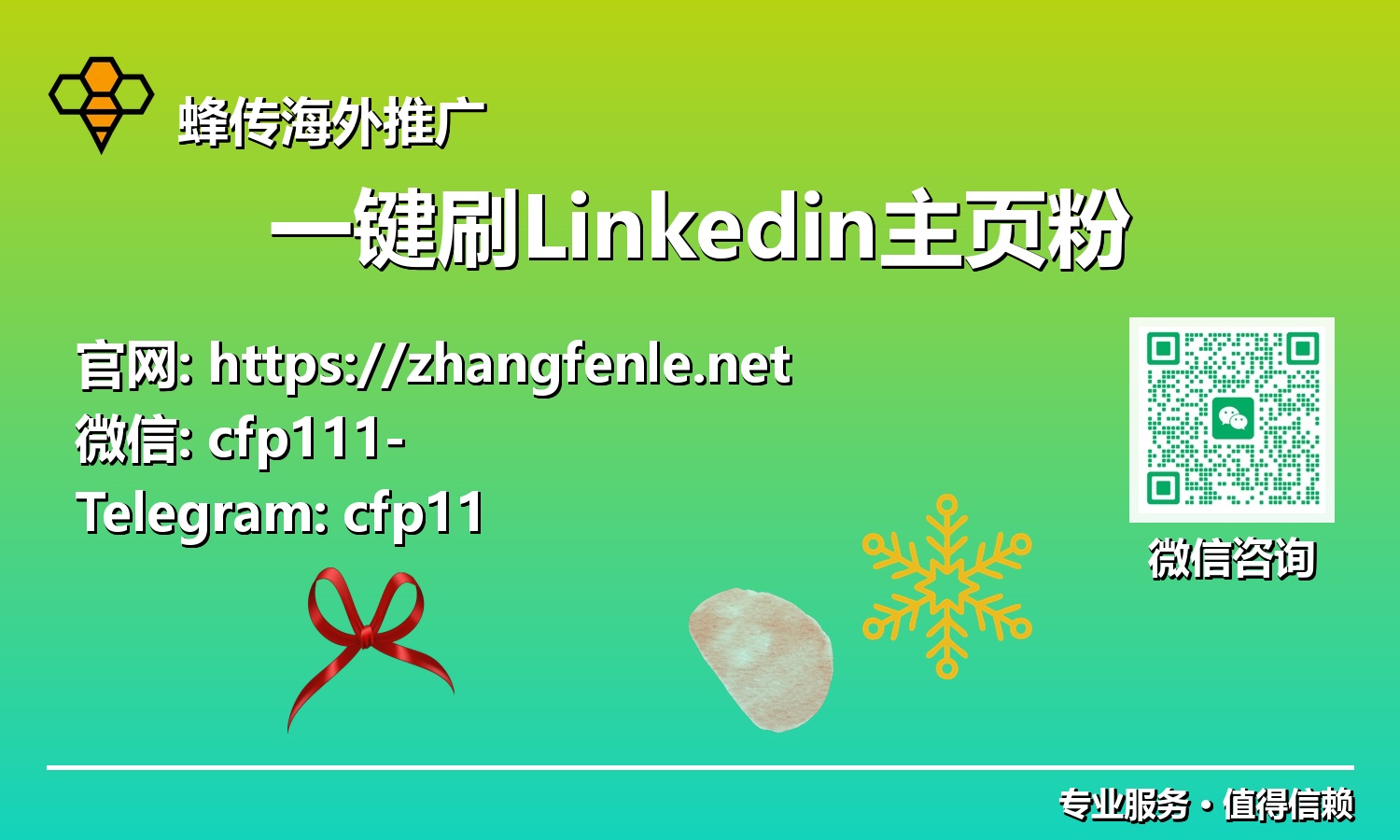 打破Linkedin增长瓶颈:2025年「一键增粉」策略全解析