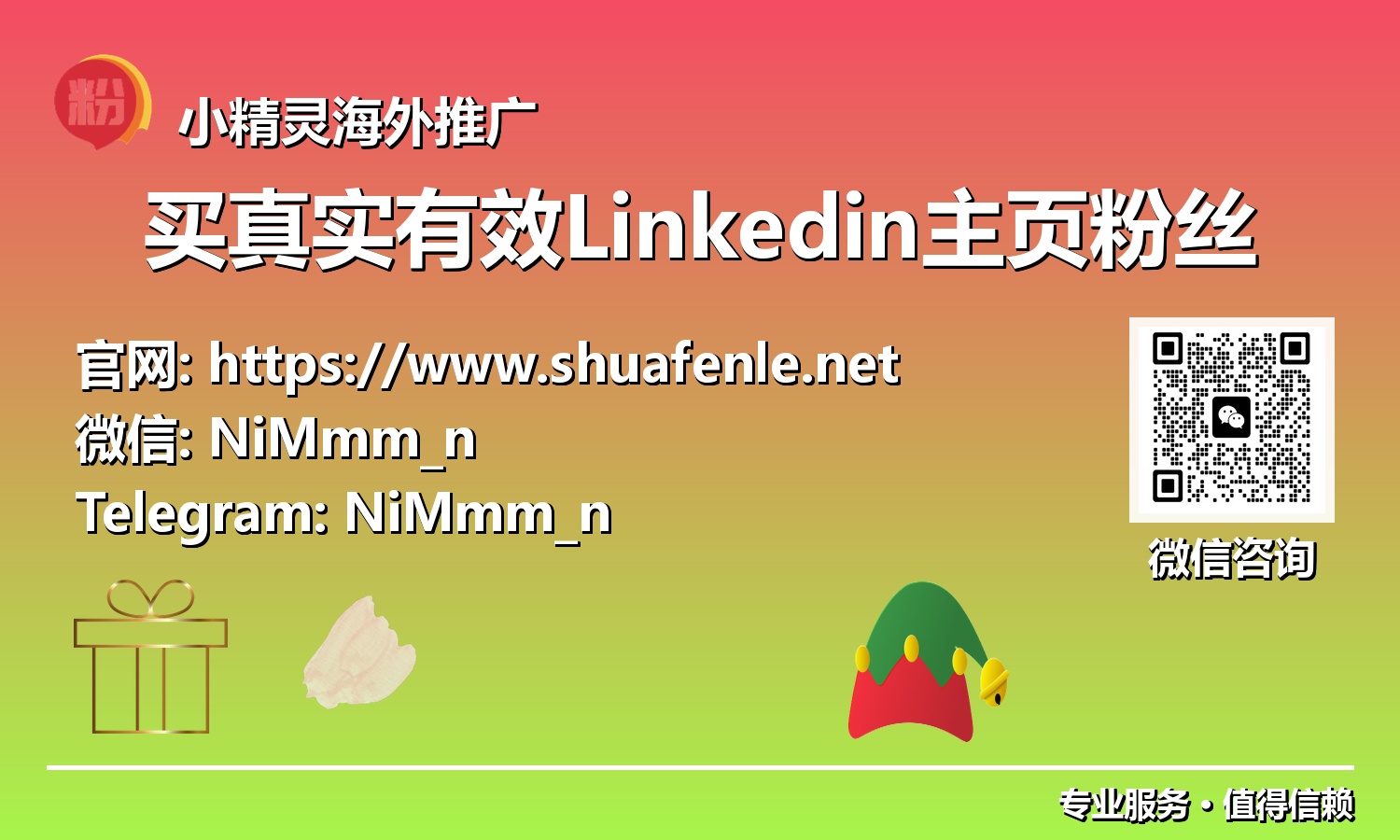超越传统：在2025年通过采购真实LinkedIn粉丝驱动企业飞速发展