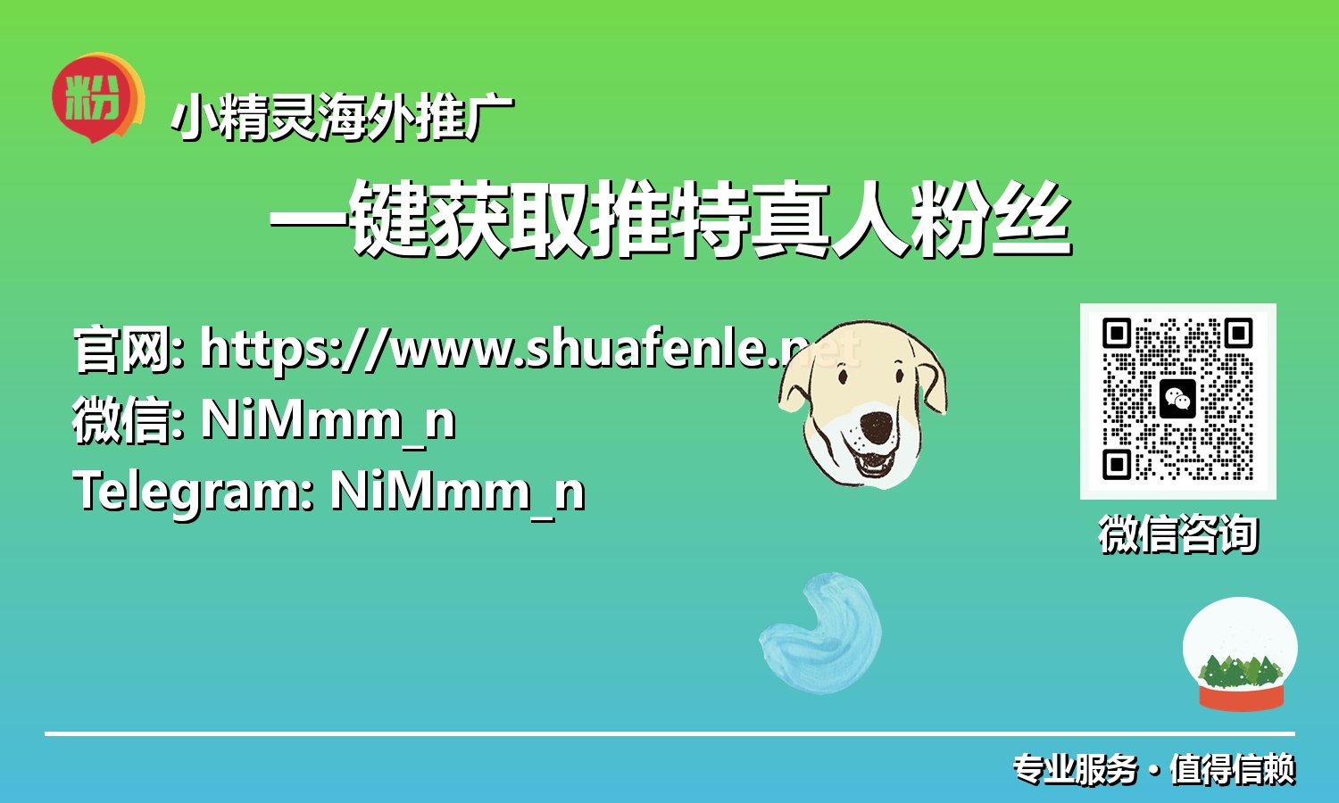 品牌升级利器：借助高效工具一键获取推特真人粉丝的实战指南