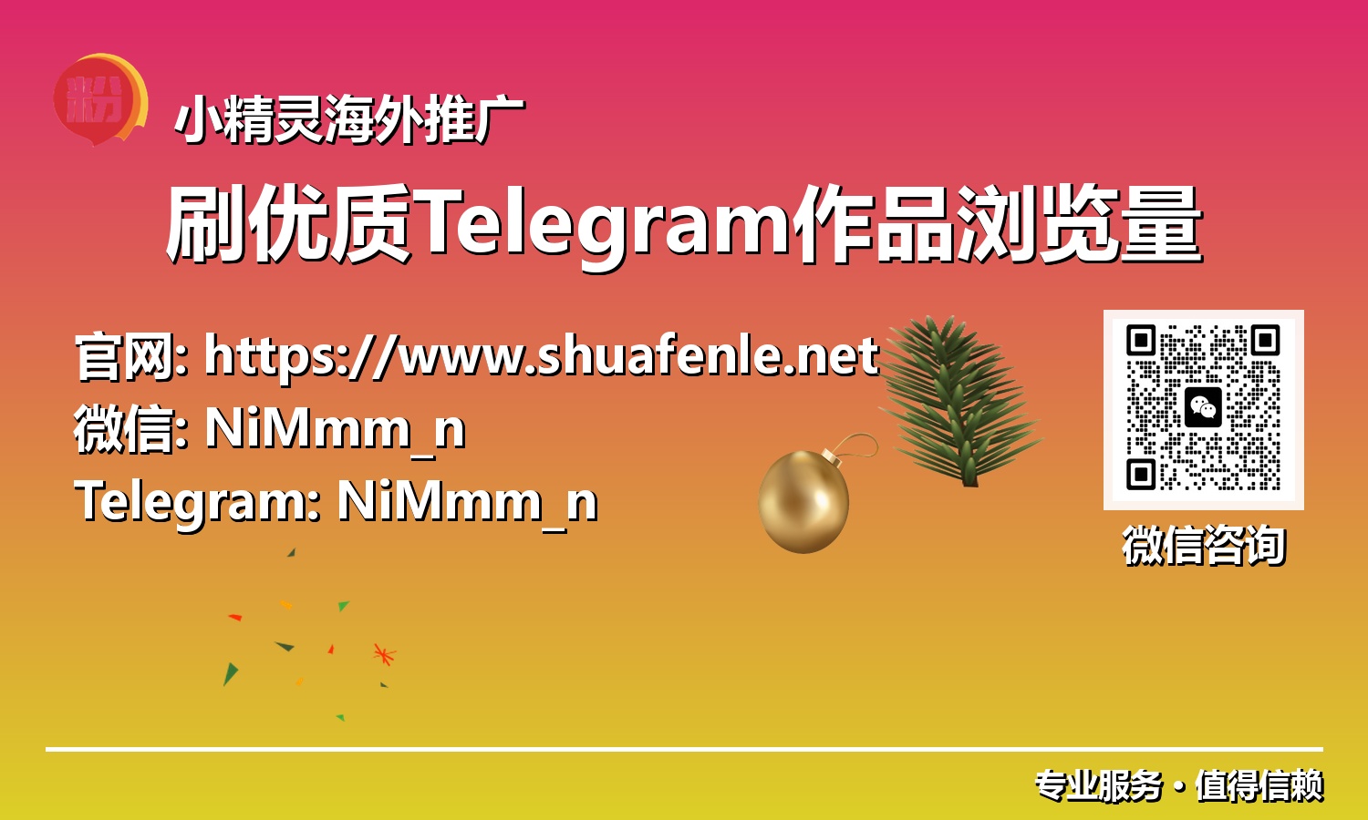 Telegram频道运营终极指南：从0到1刷取优质浏览量的艺术与科学