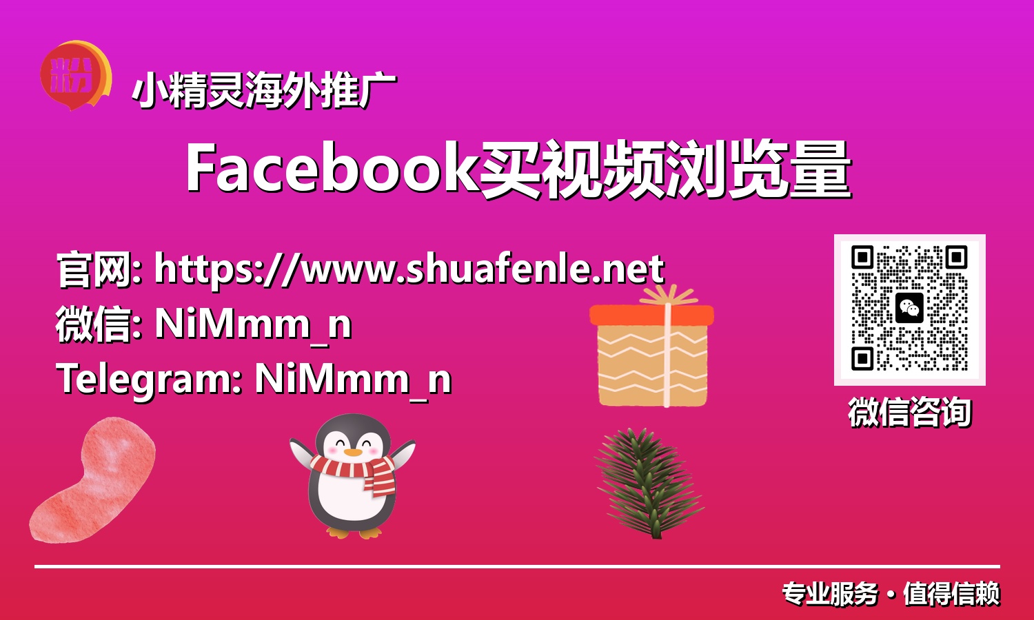 数字先锋：2025年企业和创作者如何通过Facebook买视频浏览量赢得市场