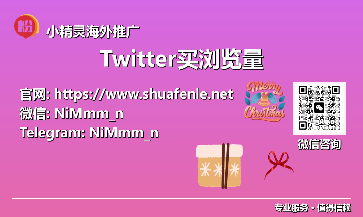 超越传统：如何在2025年通过Twitter浏览量采购优化数字营销效果