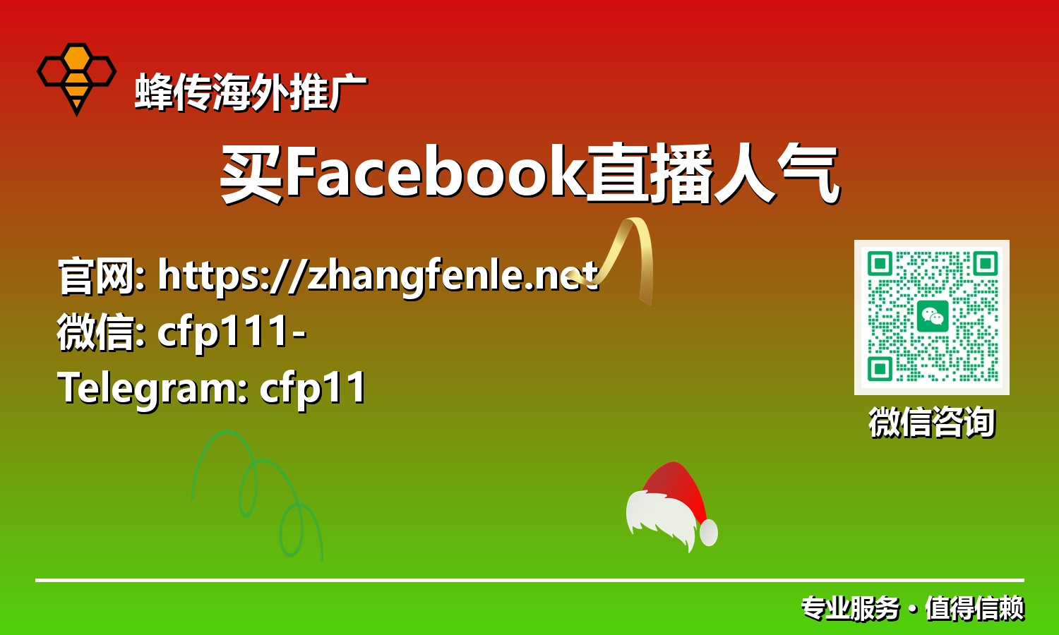 流量引擎:2025年Facebook直播人气购买的创新应用与实践