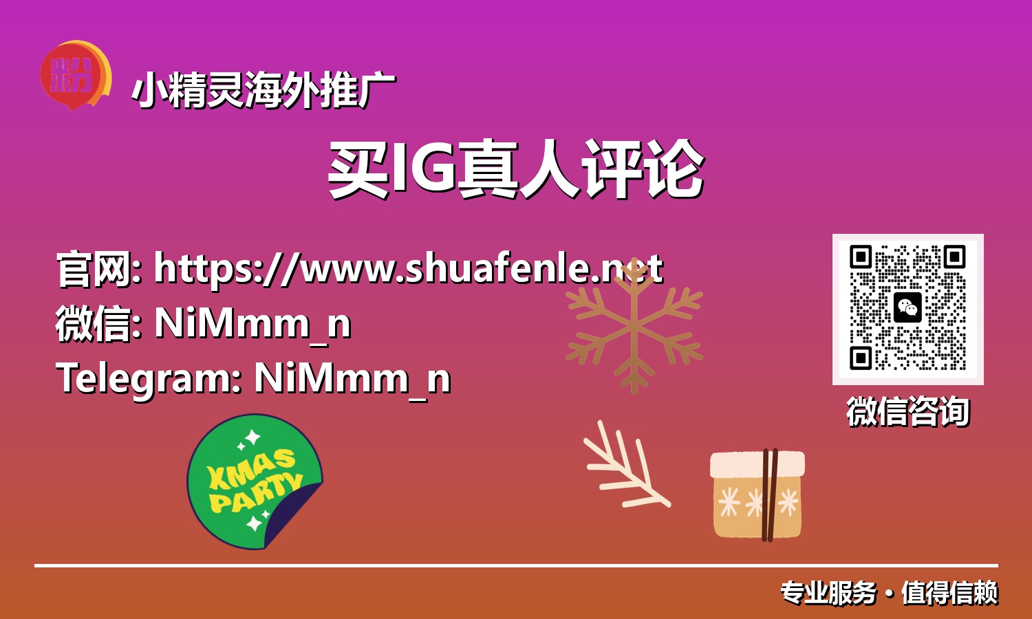 提升IG互动新高度：洞悉“买IG真人评论”的价值与最佳实践（2025指南）