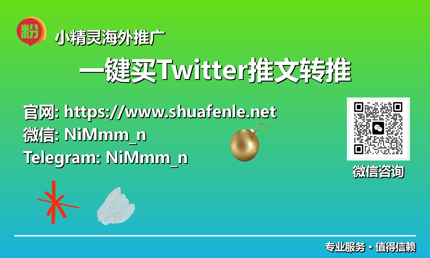 X平台新引擎:【一键买Twitter推文转推】助您轻松登顶热搜,实现流量蜕变