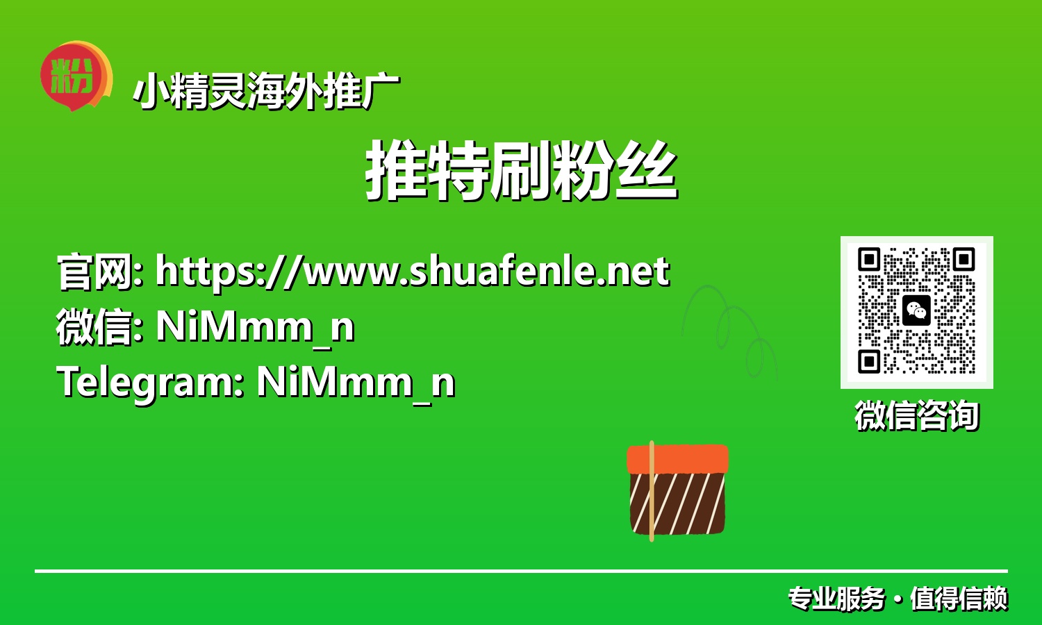 品牌重塑：用精准策略提升推特粉丝公信力与活跃度