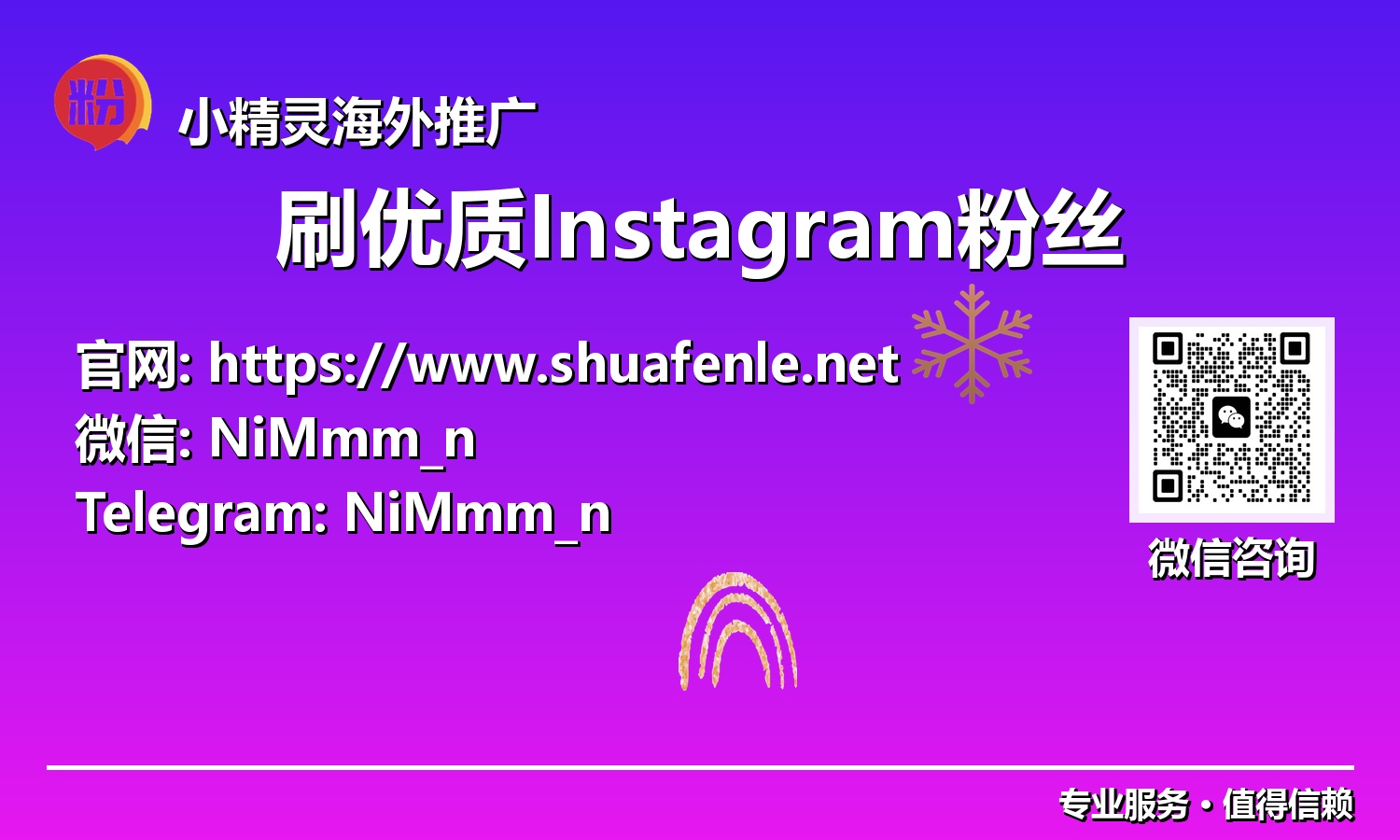 2025网红必看:刷优质Instagram粉丝,加速内容传播与商业变现
