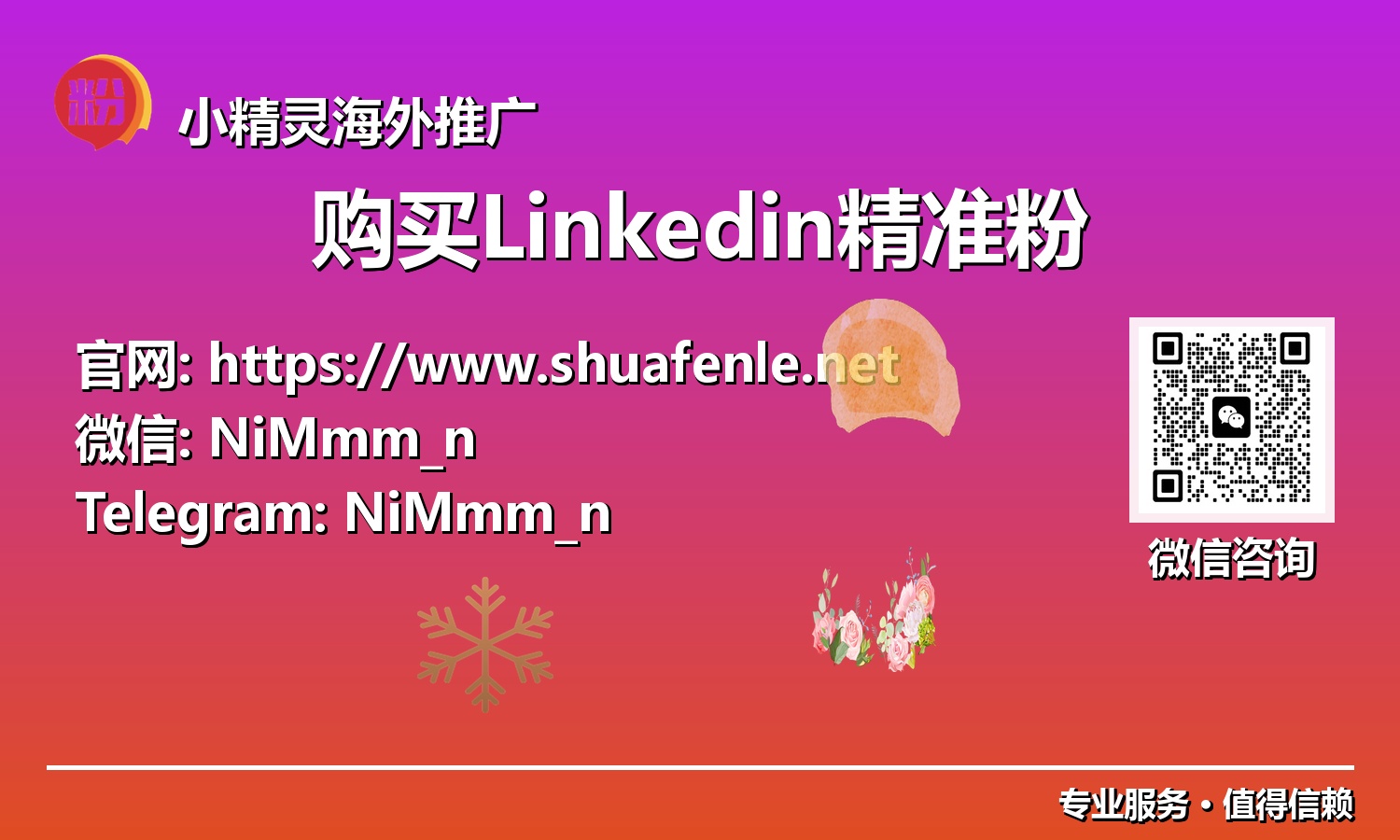 LinkedIn未来已来：智能购买Linkedin精准粉，实现精准定位与高效转化