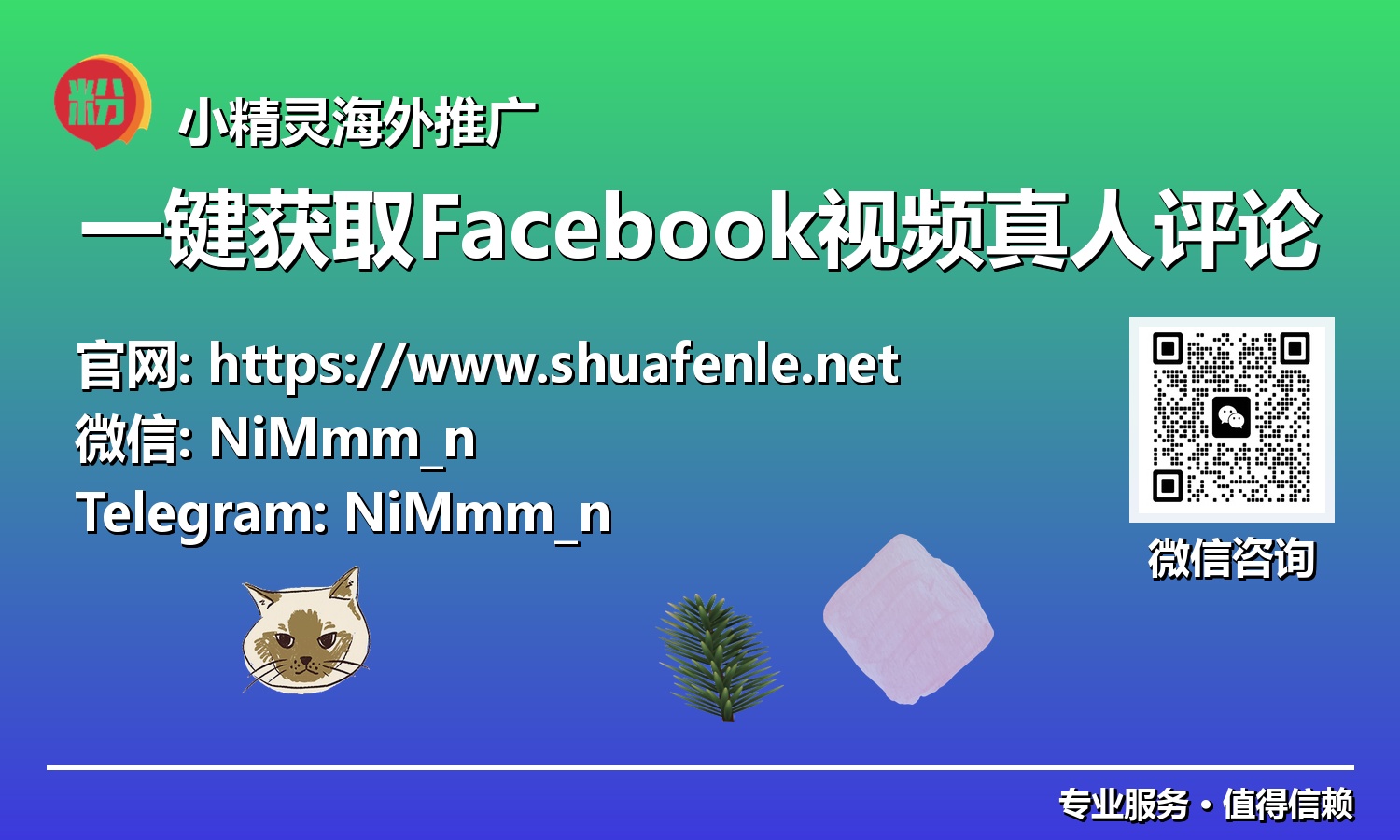破局之道：一键获取Facebook视频真人评论，打造高信任度社媒生态