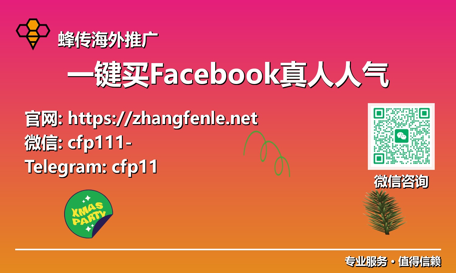社媒引爆:掌握2025年「一键买Facebook真人人气」的未来趋势与优势