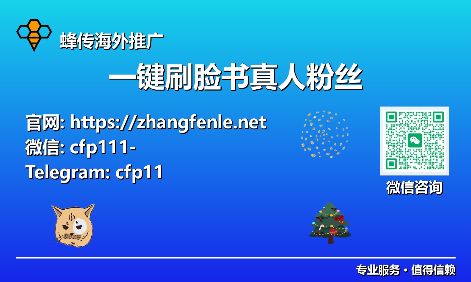 引爆脸书！利用『一键刷脸书真人粉丝』打造千万级社交王国