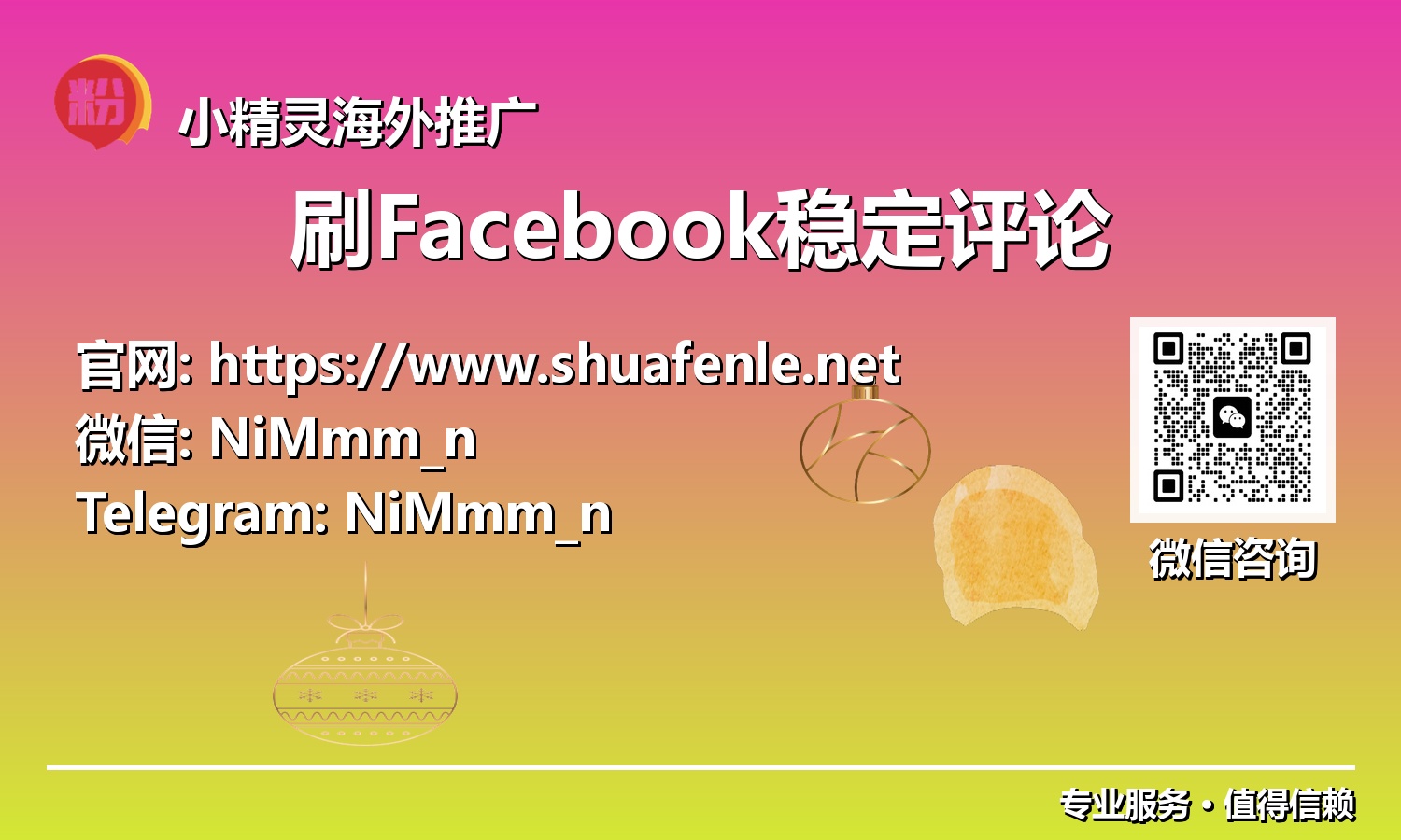 洞悉2025：刷Facebook稳定评论的战略价值与实践指南