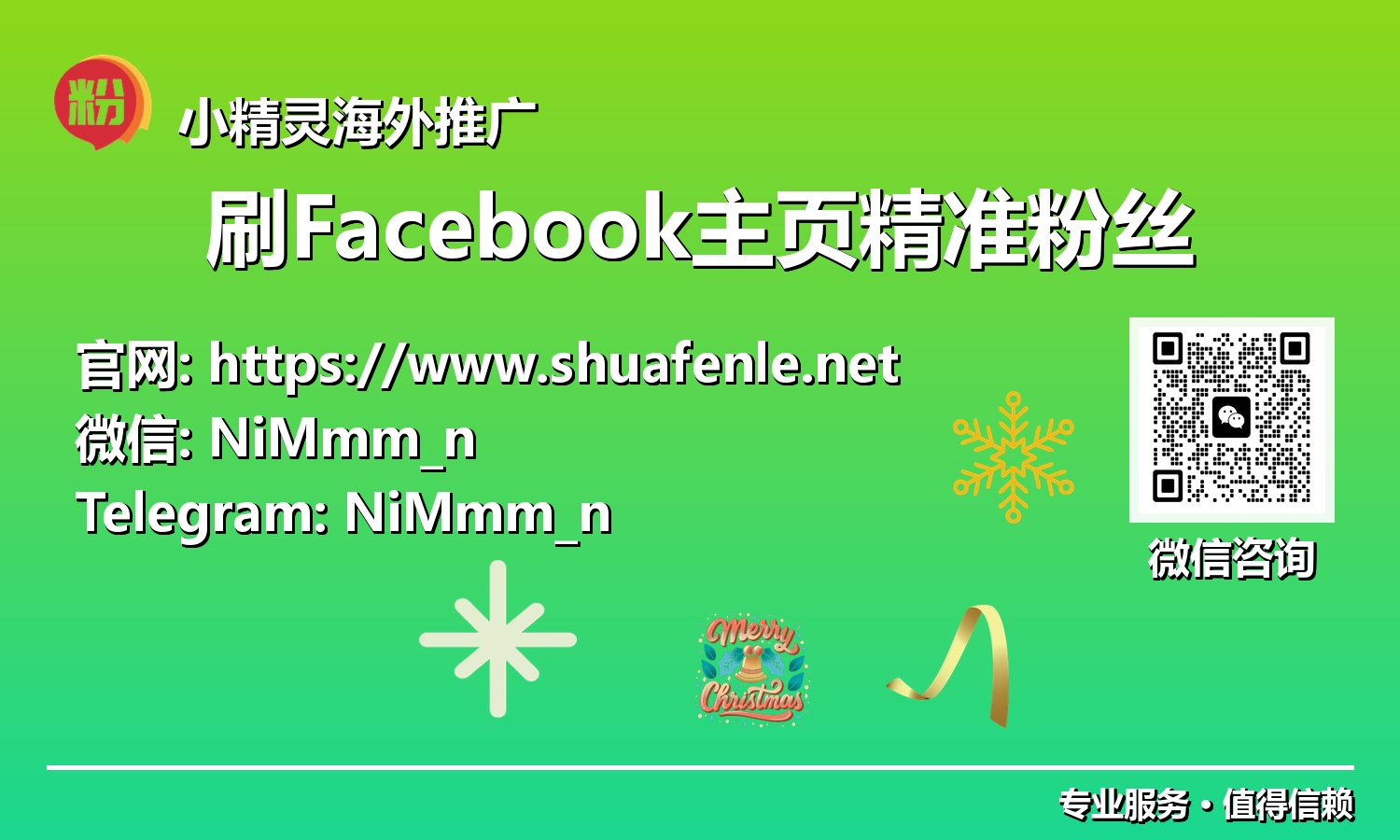 告别无效增长：揭秘Facebook主页精准粉丝的获取之道