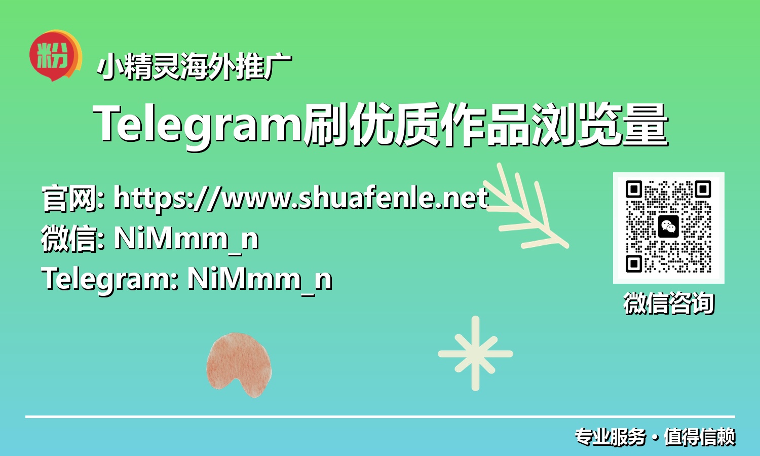 揭秘Telegram刷优质作品浏览量：实现真实互动与社群繁荣的关键